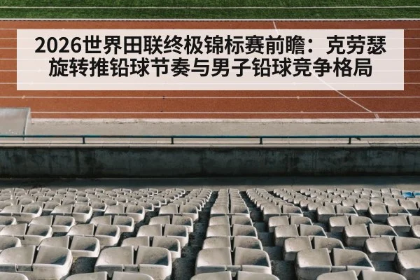 track and field stadium